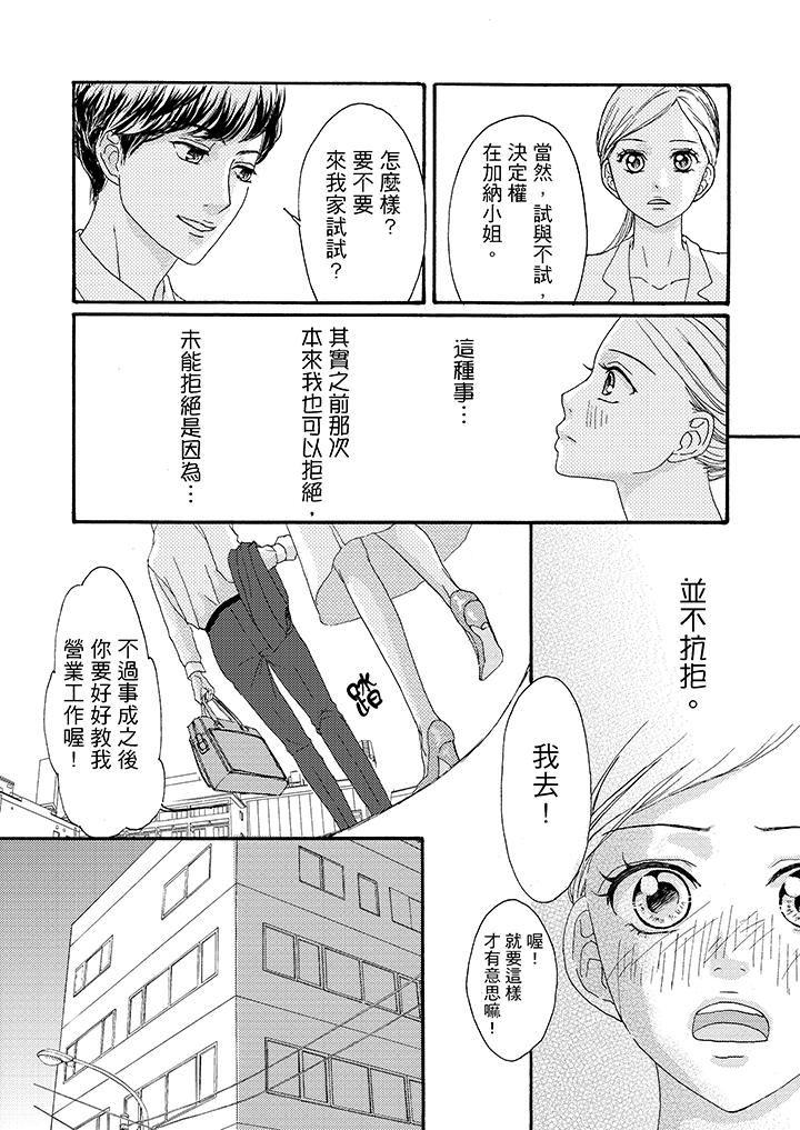 一旦保险套被上司咬住，两人距离0.01mm韩漫全集-第4话无删减无遮挡章节图片 