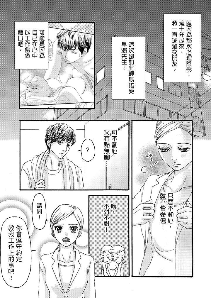 一旦保险套被上司咬住，两人距离0.01mm韩漫全集-第5话无删减无遮挡章节图片 