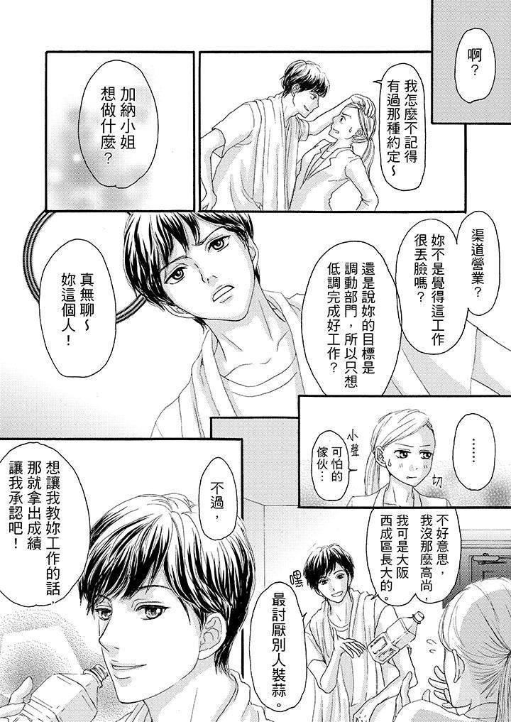 一旦保险套被上司咬住，两人距离0.01mm韩漫全集-第5话无删减无遮挡章节图片 