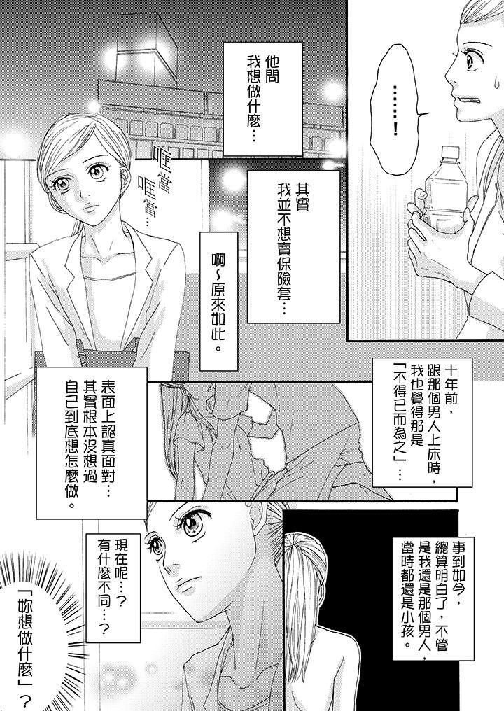 一旦保险套被上司咬住，两人距离0.01mm韩漫全集-第5话无删减无遮挡章节图片 