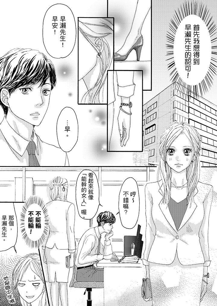 一旦保险套被上司咬住，两人距离0.01mm韩漫全集-第5话无删减无遮挡章节图片 