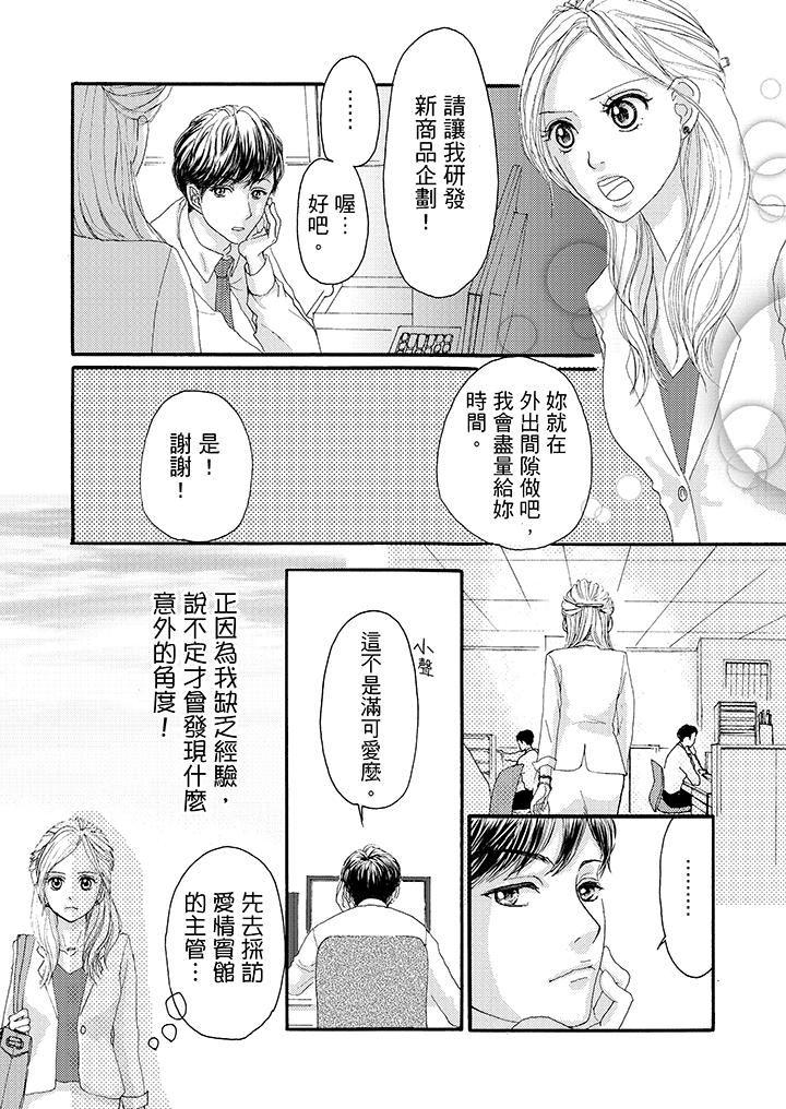 一旦保险套被上司咬住，两人距离0.01mm韩漫全集-第5话无删减无遮挡章节图片 