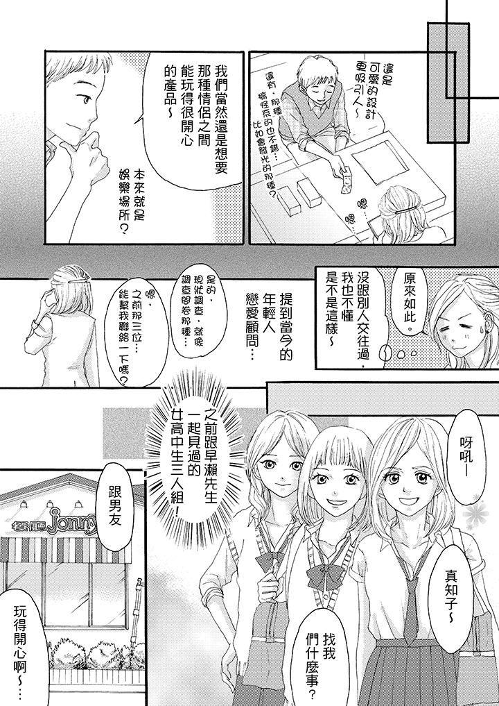 一旦保险套被上司咬住，两人距离0.01mm韩漫全集-第5话无删减无遮挡章节图片 