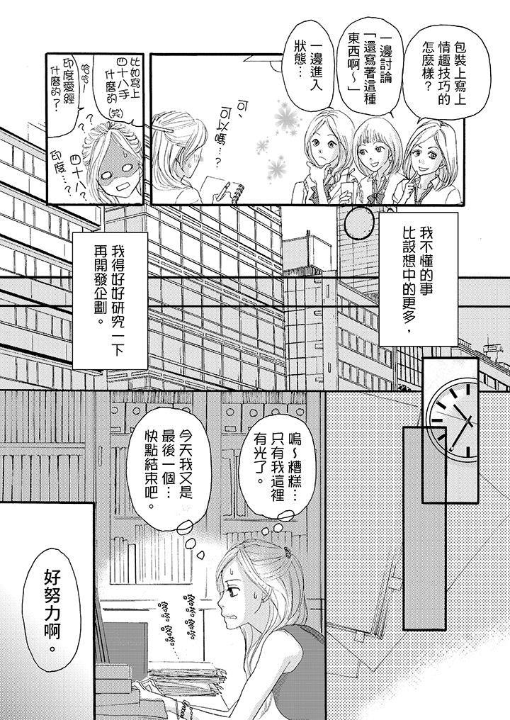 一旦保险套被上司咬住，两人距离0.01mm韩漫全集-第5话无删减无遮挡章节图片 