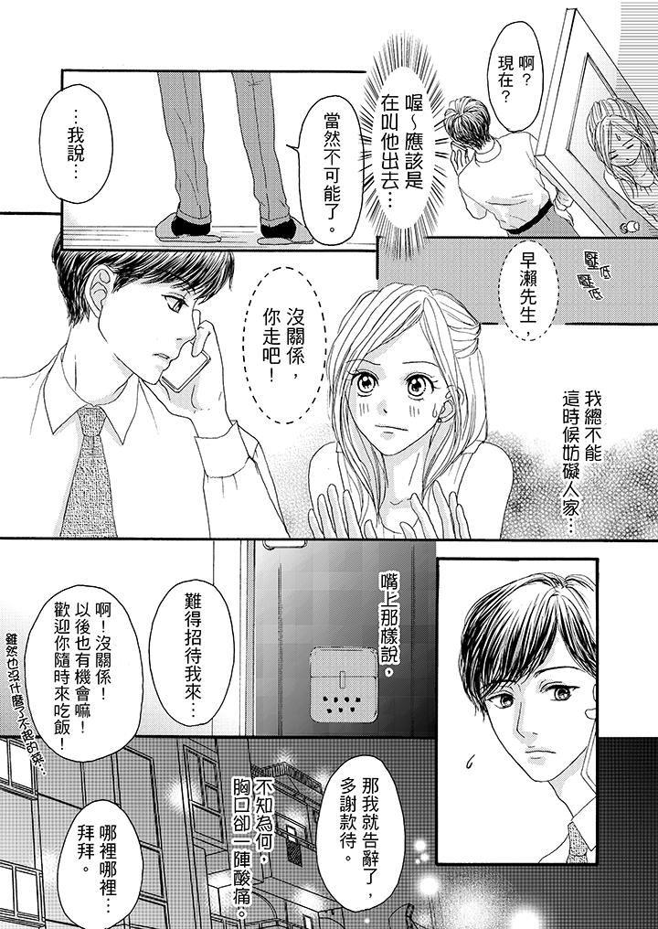一旦保险套被上司咬住，两人距离0.01mm韩漫全集-第7话无删减无遮挡章节图片 