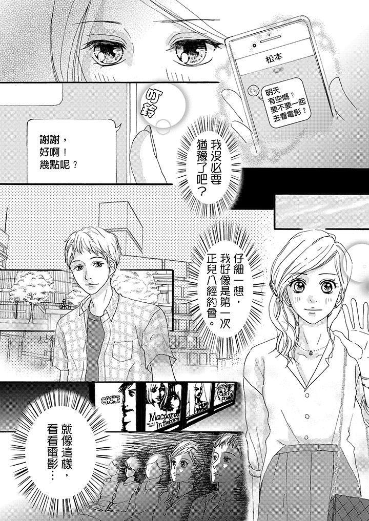 一旦保险套被上司咬住，两人距离0.01mm韩漫全集-第7话无删减无遮挡章节图片 