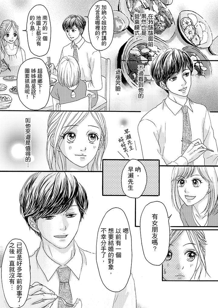 一旦保险套被上司咬住，两人距离0.01mm韩漫全集-第7话无删减无遮挡章节图片 