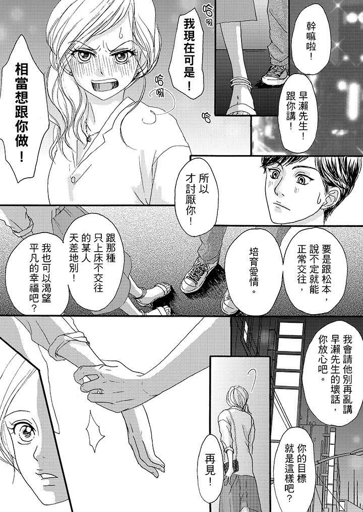 一旦保险套被上司咬住，两人距离0.01mm韩漫全集-第8话无删减无遮挡章节图片 