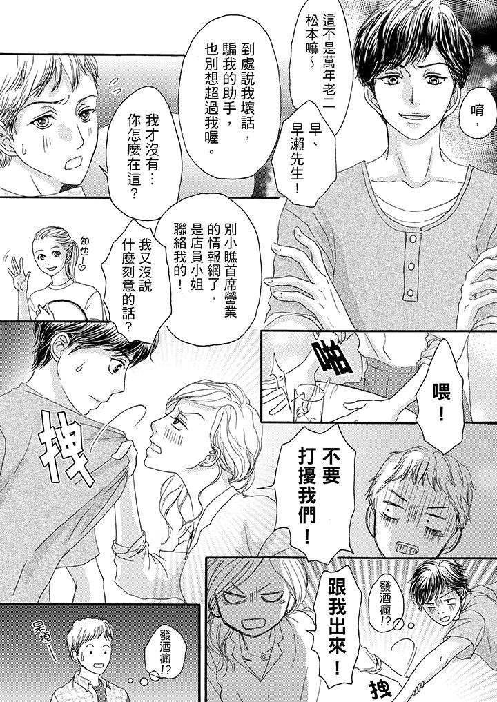 一旦保险套被上司咬住，两人距离0.01mm韩漫全集-第8话无删减无遮挡章节图片 