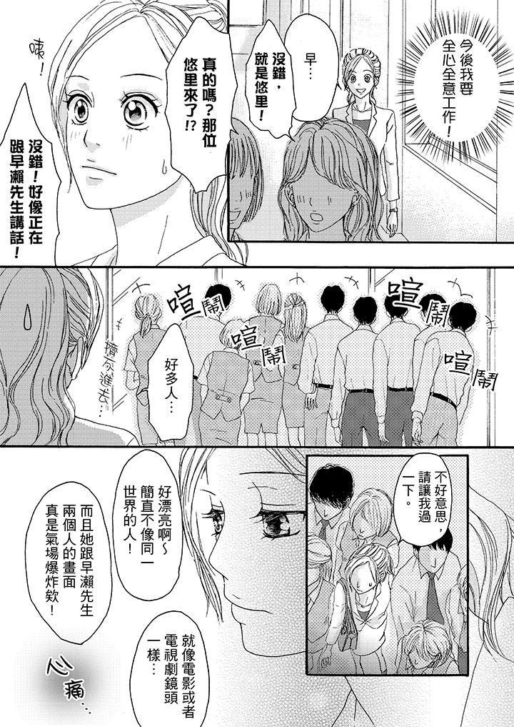 一旦保险套被上司咬住，两人距离0.01mm韩漫全集-第9话无删减无遮挡章节图片 