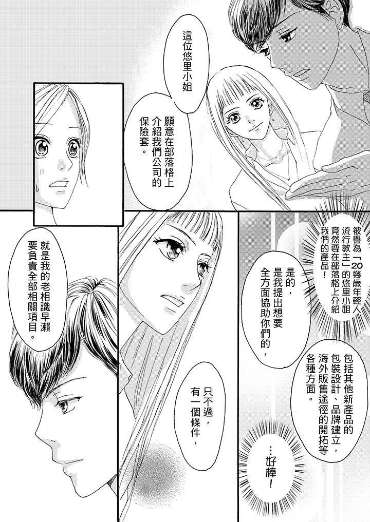 一旦保险套被上司咬住，两人距离0.01mm韩漫全集-第9话无删减无遮挡章节图片 