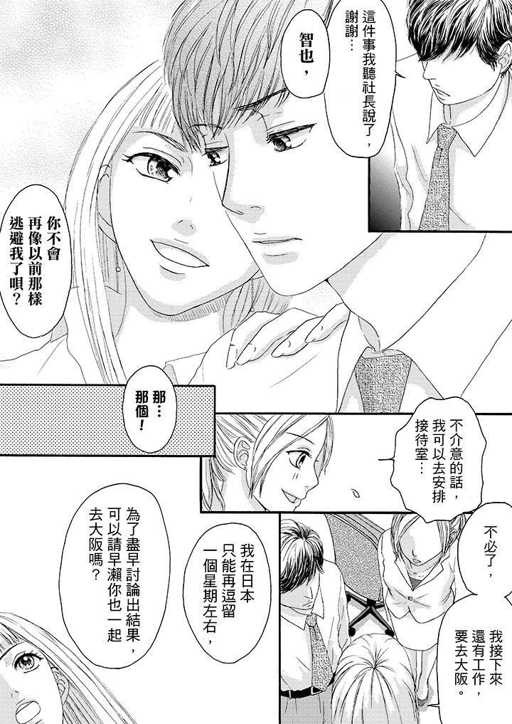 一旦保险套被上司咬住，两人距离0.01mm韩漫全集-第9话无删减无遮挡章节图片 