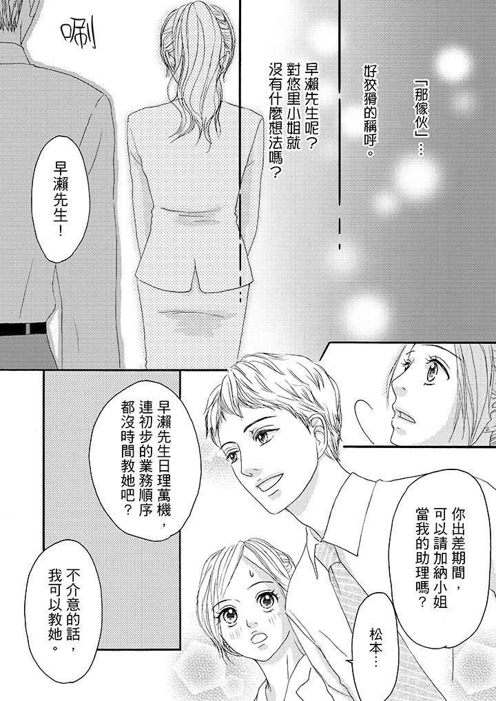 一旦保险套被上司咬住，两人距离0.01mm韩漫全集-第9话无删减无遮挡章节图片 