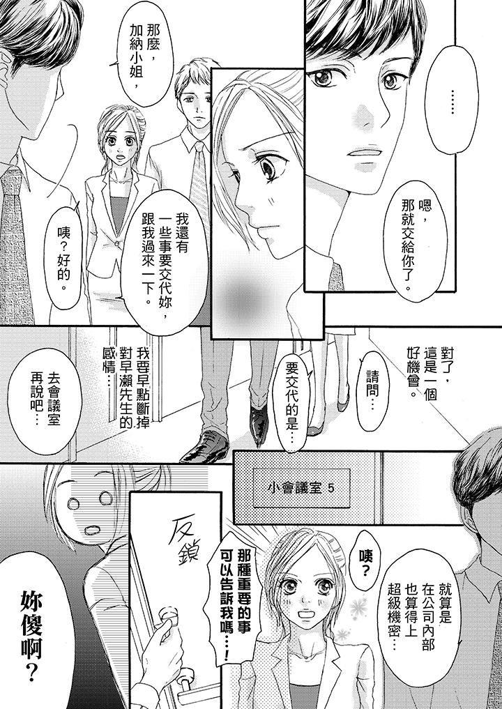 一旦保险套被上司咬住，两人距离0.01mm韩漫全集-第9话无删减无遮挡章节图片 