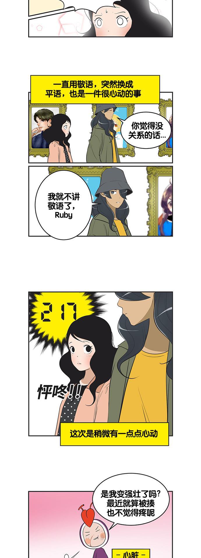 柔美的细胞君韩漫全集-[第432话] 嘿咻细胞的信号无删减无遮挡章节图片 