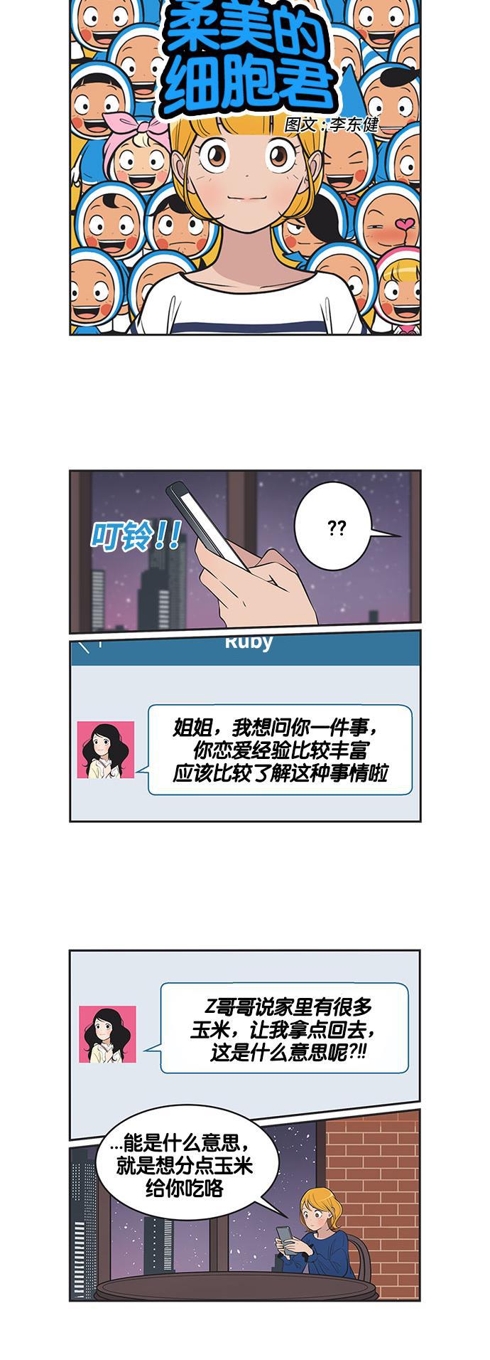 柔美的细胞君韩漫全集-[第432话] 嘿咻细胞的信号无删减无遮挡章节图片 