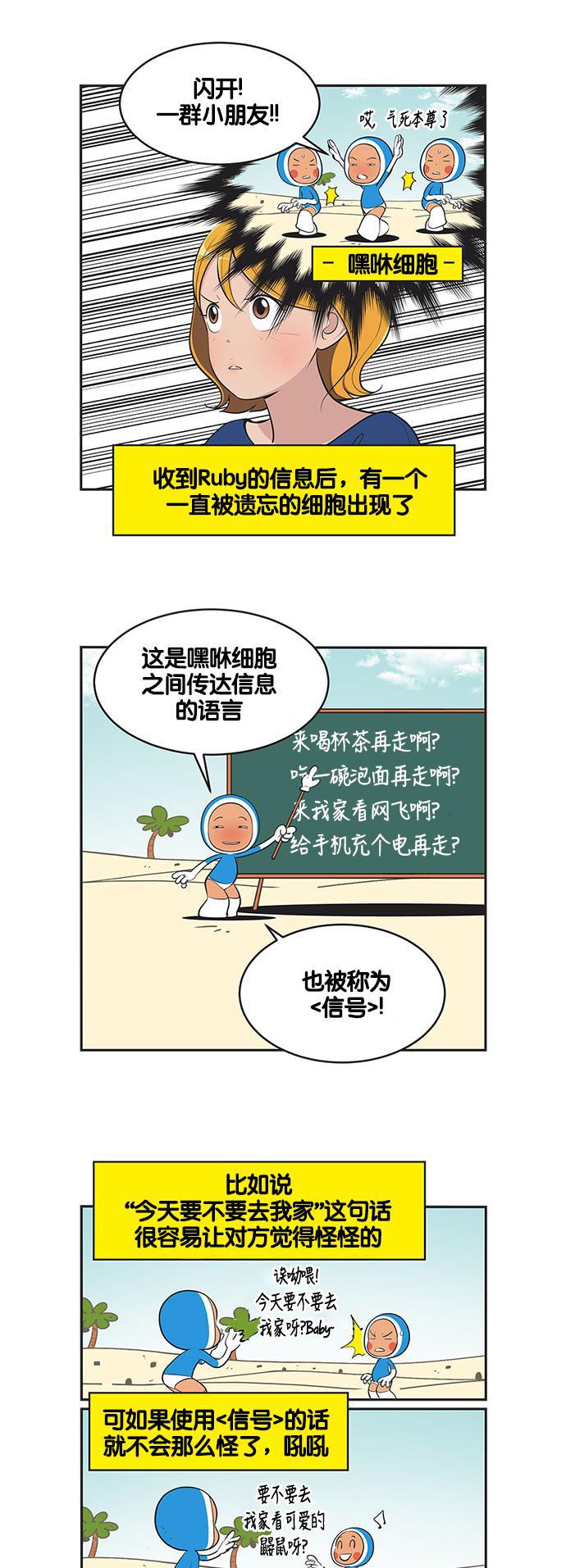 柔美的细胞君韩漫全集-[第432话] 嘿咻细胞的信号无删减无遮挡章节图片 
