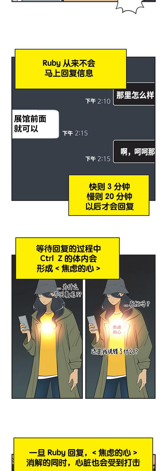 柔美的细胞君韩漫全集-[第431话] Ruby下班啦 6无删减无遮挡章节图片 