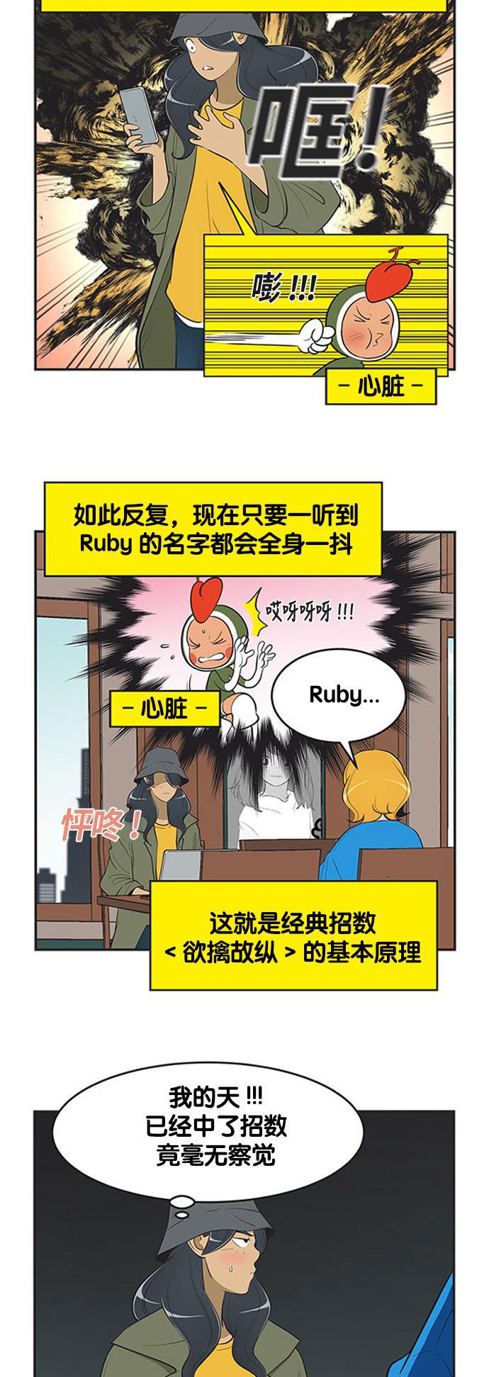柔美的细胞君韩漫全集-[第431话] Ruby下班啦 6无删减无遮挡章节图片 