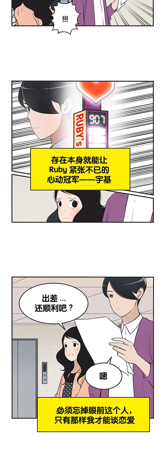 柔美的细胞君韩漫全集-[第431话] Ruby下班啦 6无删减无遮挡章节图片 