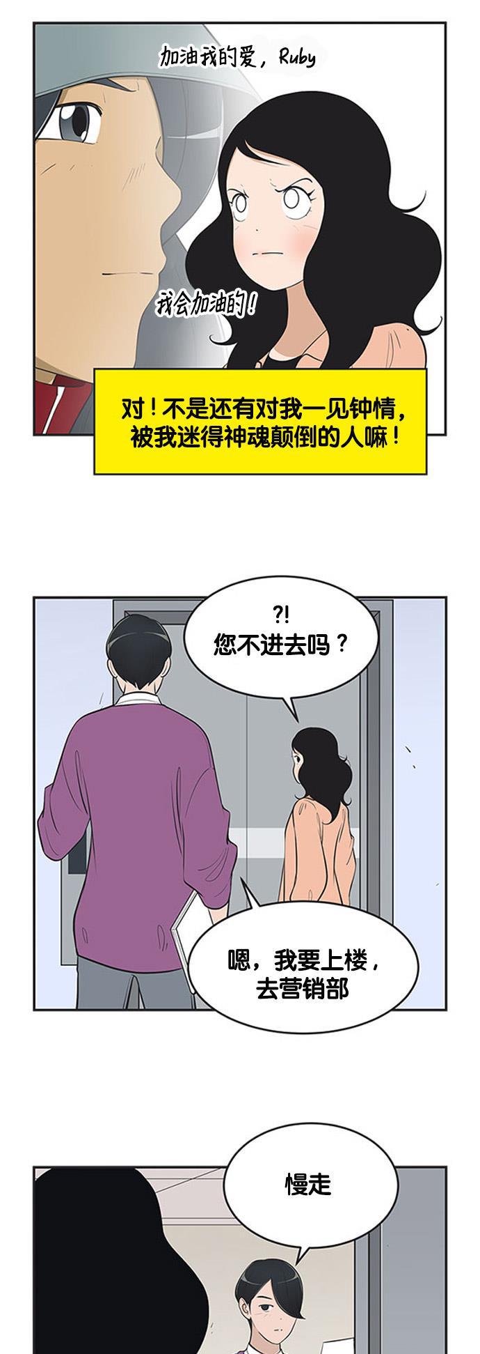 柔美的细胞君韩漫全集-[第431话] Ruby下班啦 6无删减无遮挡章节图片 