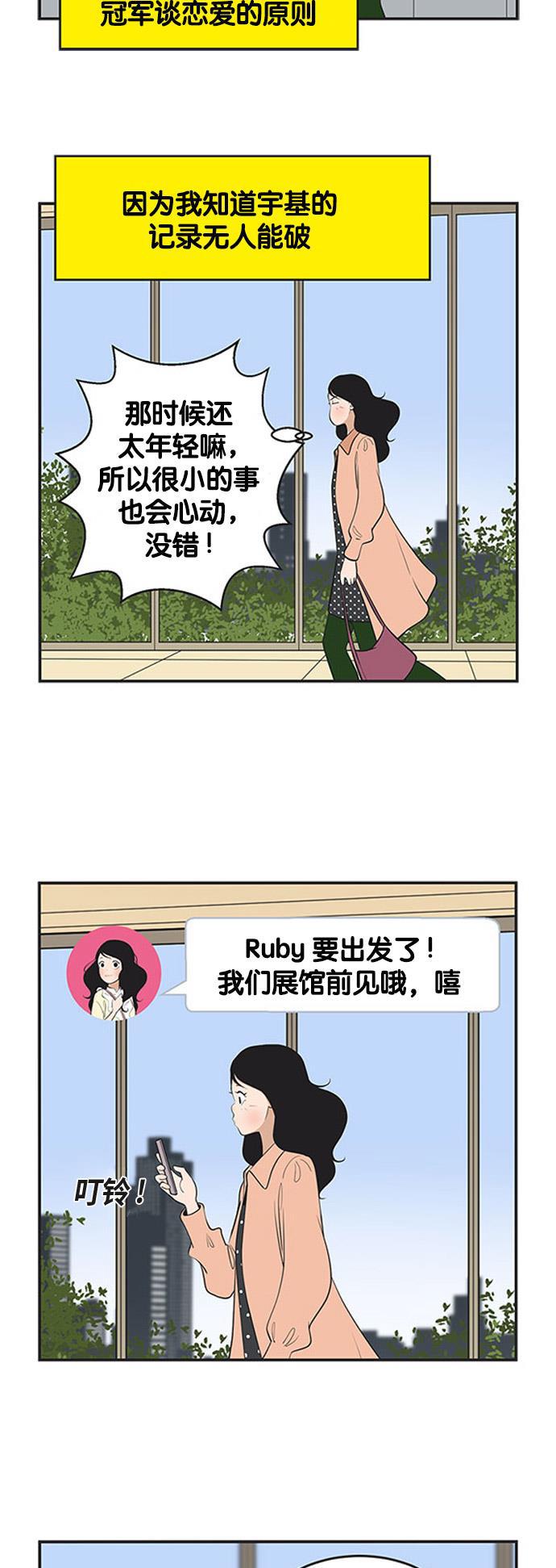 柔美的细胞君韩漫全集-[第431话] Ruby下班啦 6无删减无遮挡章节图片 