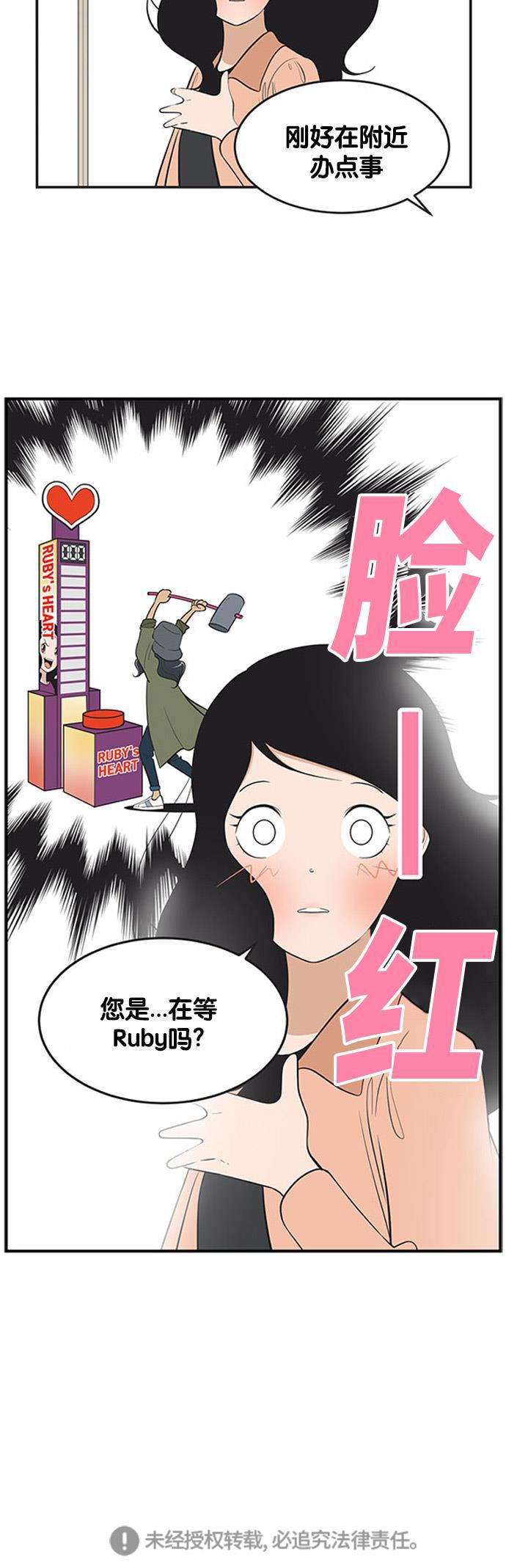 柔美的细胞君韩漫全集-[第431话] Ruby下班啦 6无删减无遮挡章节图片 