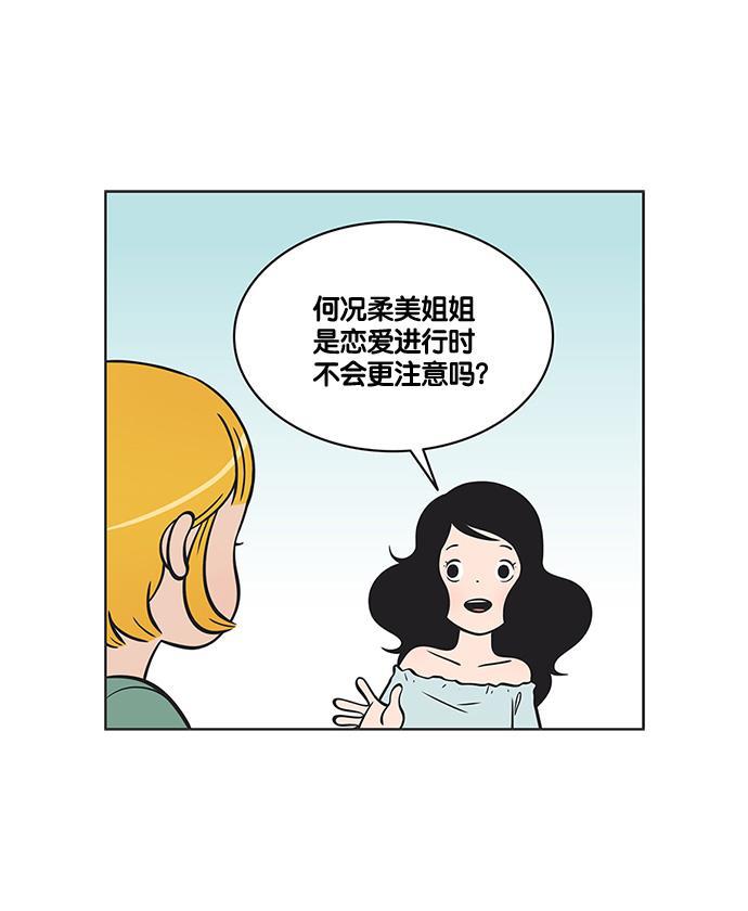 柔美的细胞君韩漫全集-[第111话] 就是喜欢，怎么办无删减无遮挡章节图片 