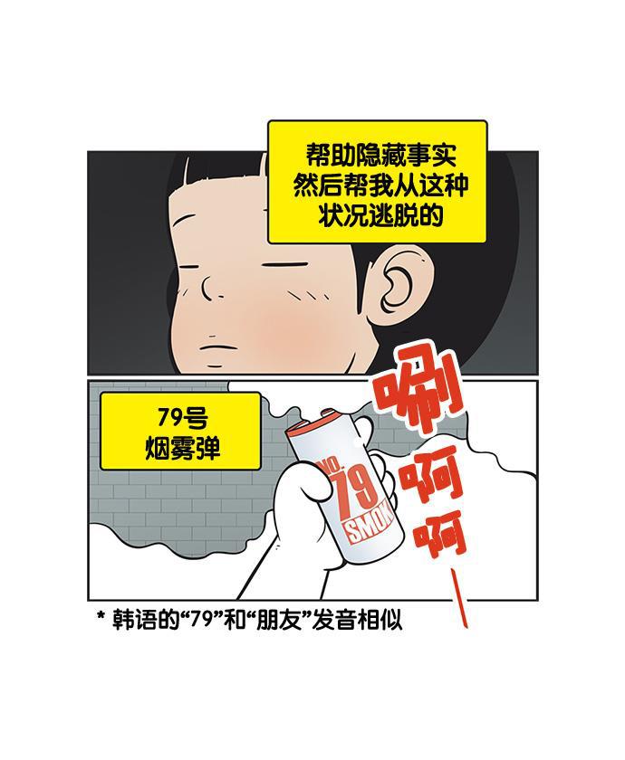 柔美的细胞君韩漫全集-[第128话] 79号烟雾弹无删减无遮挡章节图片 