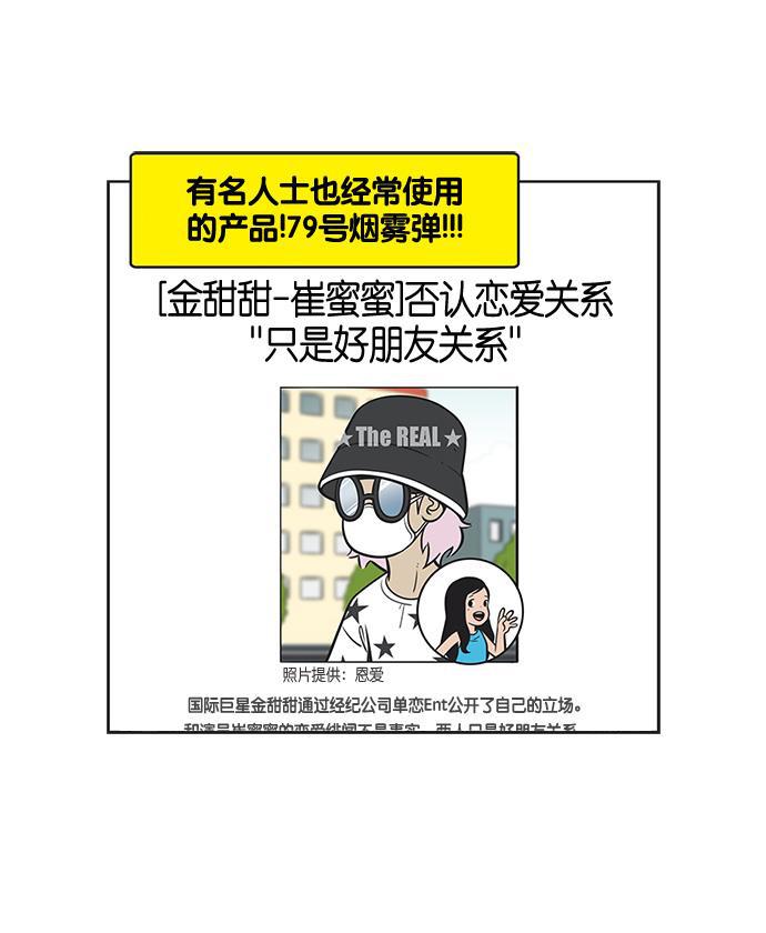柔美的细胞君韩漫全集-[第128话] 79号烟雾弹无删减无遮挡章节图片 