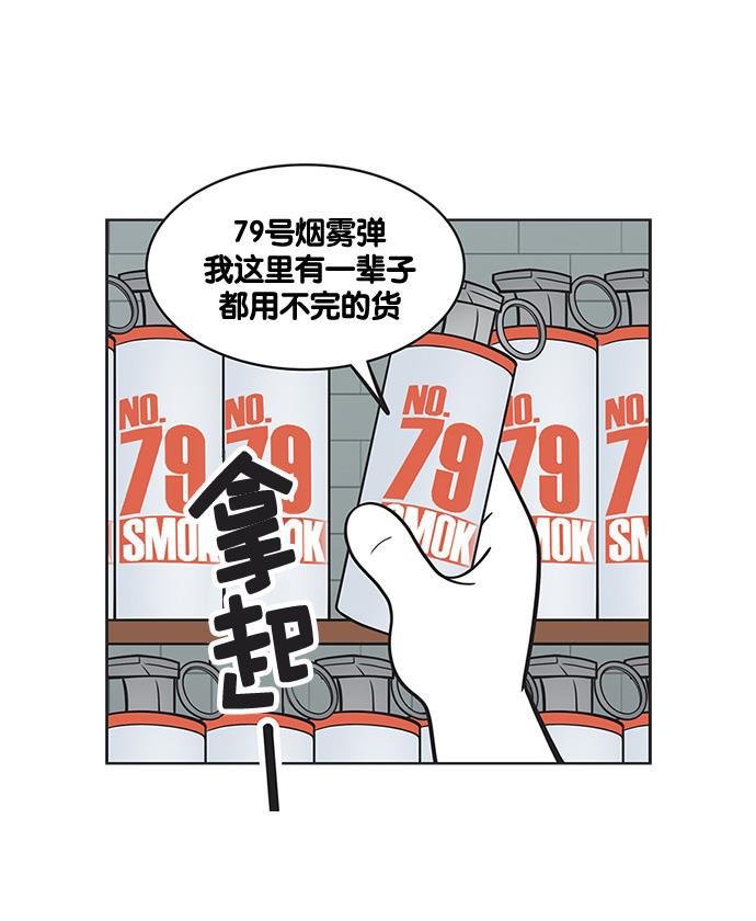 柔美的细胞君韩漫全集-[第128话] 79号烟雾弹无删减无遮挡章节图片 