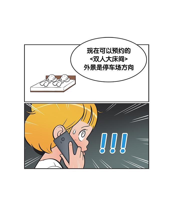 英雄联盟漫画-[第132话] 预订酒店全彩韩漫标签