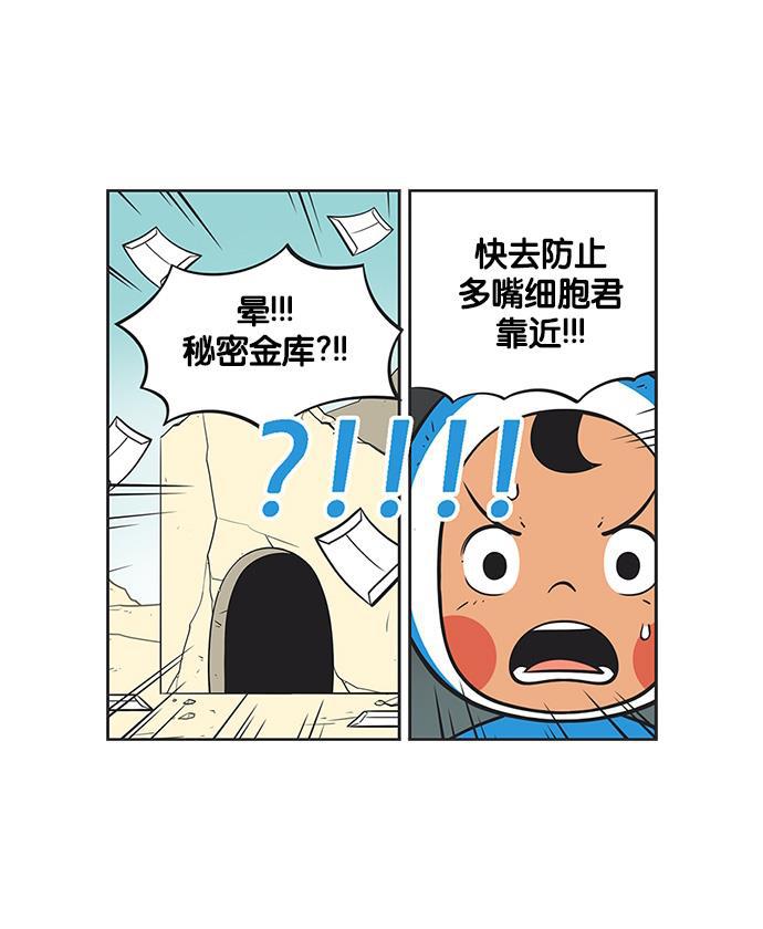 柔美的细胞君韩漫全集-[第135话] 一级秘密无删减无遮挡章节图片 