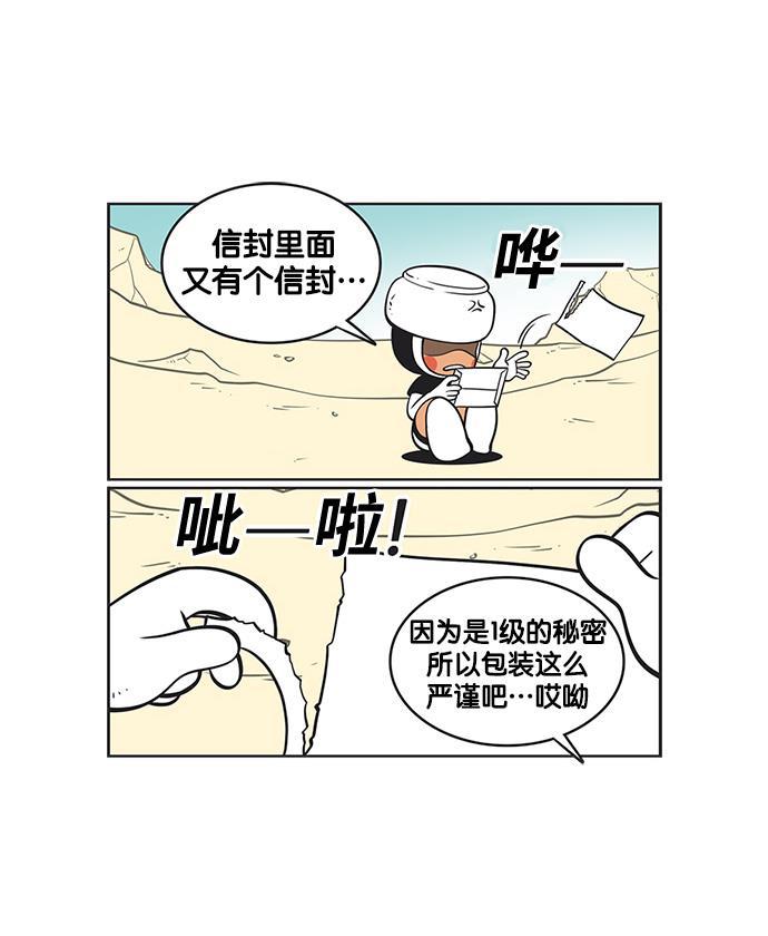 柔美的细胞君韩漫全集-[第135话] 一级秘密无删减无遮挡章节图片 