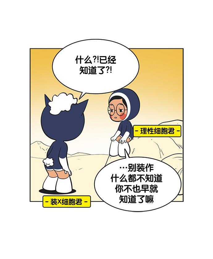 柔美的细胞君韩漫全集-[第136话] 得来不易的机会无删减无遮挡章节图片 