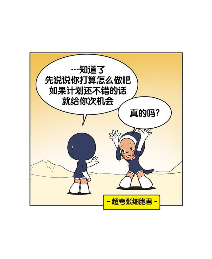 柔美的细胞君韩漫全集-[第136话] 得来不易的机会无删减无遮挡章节图片 