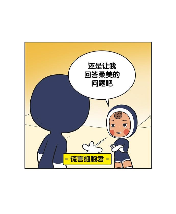 柔美的细胞君韩漫全集-[第136话] 得来不易的机会无删减无遮挡章节图片 