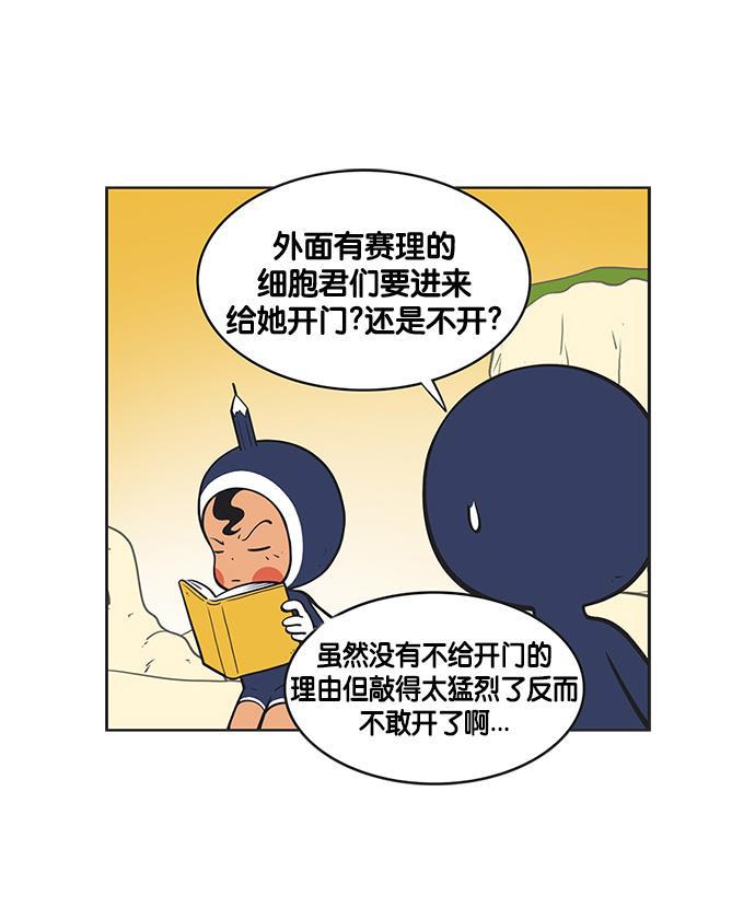 柔美的细胞君韩漫全集-[第139话] 念出咒语吧无删减无遮挡章节图片 