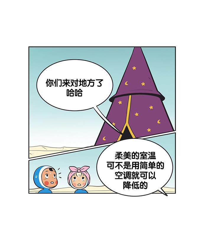 柔美的细胞君韩漫全集-[第140话] 爱柔美之心无删减无遮挡章节图片 
