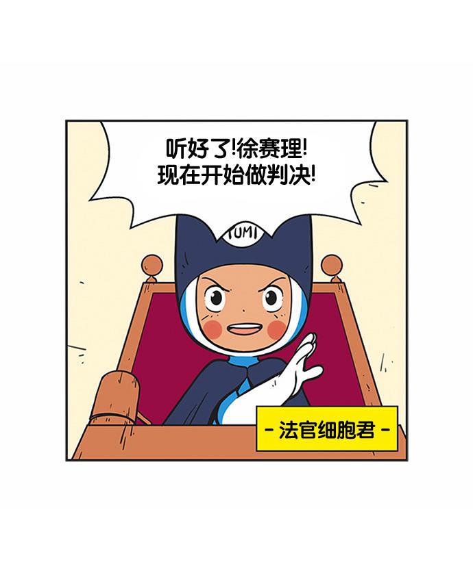 柔美的细胞君韩漫全集-[第154话] 判决无删减无遮挡章节图片 