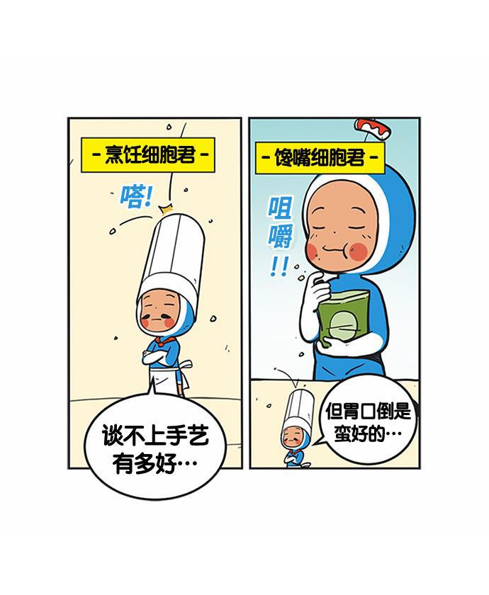 柔美的细胞君韩漫全集-[第168话] 新客人无删减无遮挡章节图片 