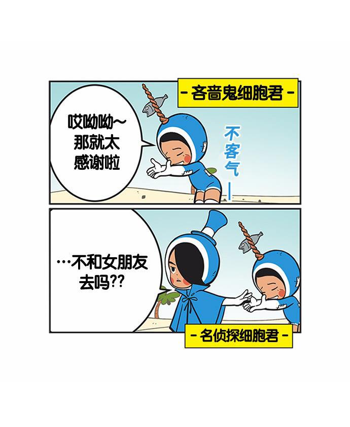 柔美的细胞君韩漫全集-[第168话] 新客人无删减无遮挡章节图片 