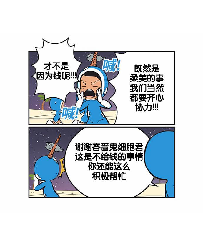 柔美的细胞君韩漫全集-[第173话] 潜力无删减无遮挡章节图片 