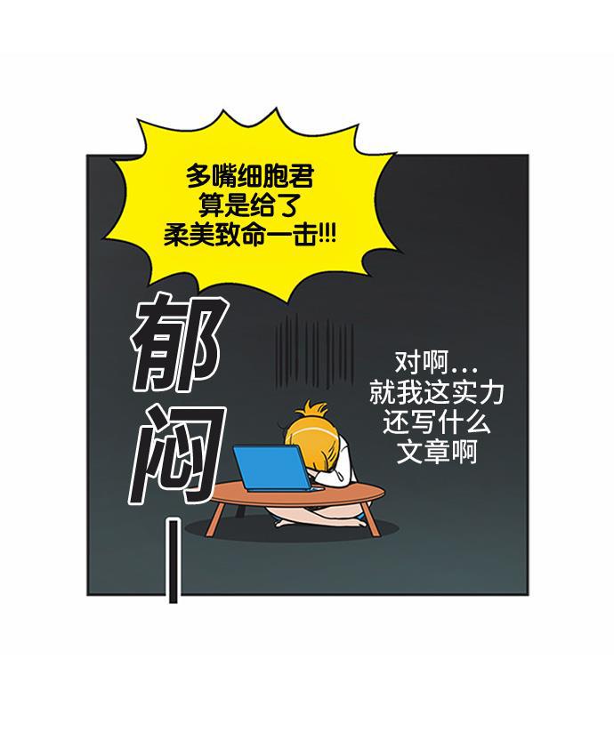 柔美的细胞君韩漫全集-[第173话] 潜力无删减无遮挡章节图片 