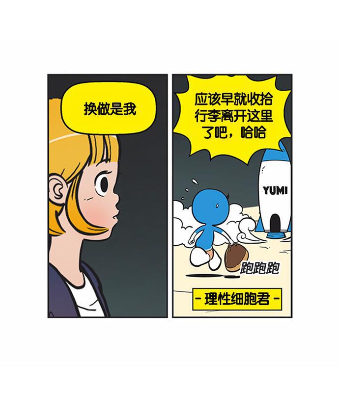 柔美的细胞君韩漫全集-[第175话] 好像真的没关系吧无删减无遮挡章节图片 