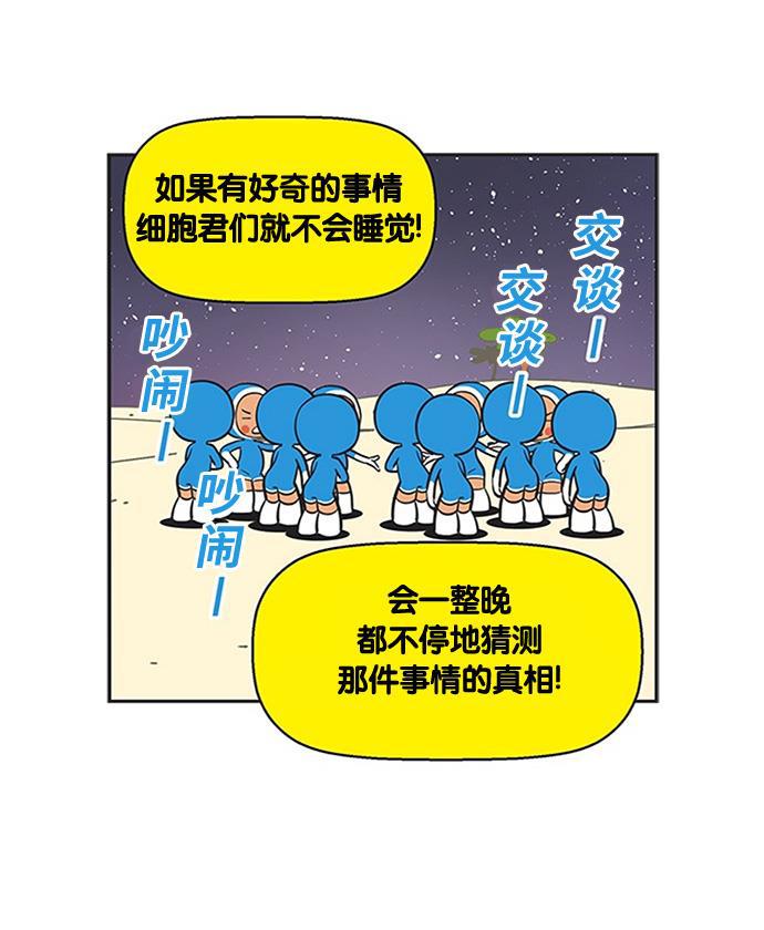 柔美的细胞君韩漫全集-[第193话] 以后再说吧无删减无遮挡章节图片 