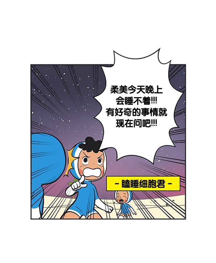 柔美的细胞君韩漫全集-[第193话] 以后再说吧无删减无遮挡章节图片 