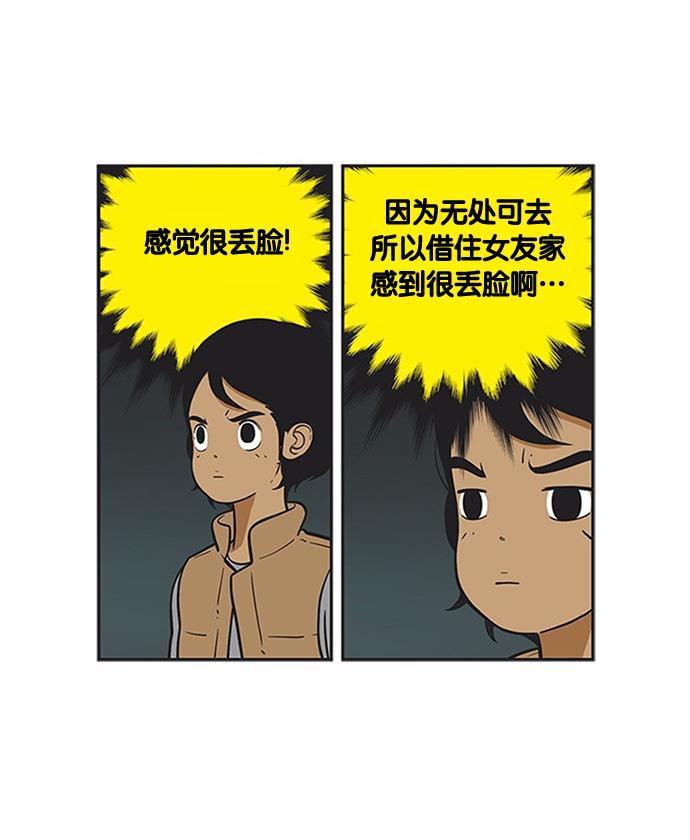 柔美的细胞君韩漫全集-[第193话] 以后再说吧无删减无遮挡章节图片 