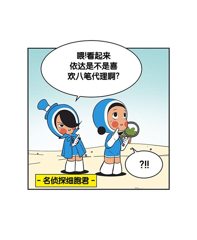 柔美的细胞君韩漫全集-[第216话] 与往常不同的行动无删减无遮挡章节图片 