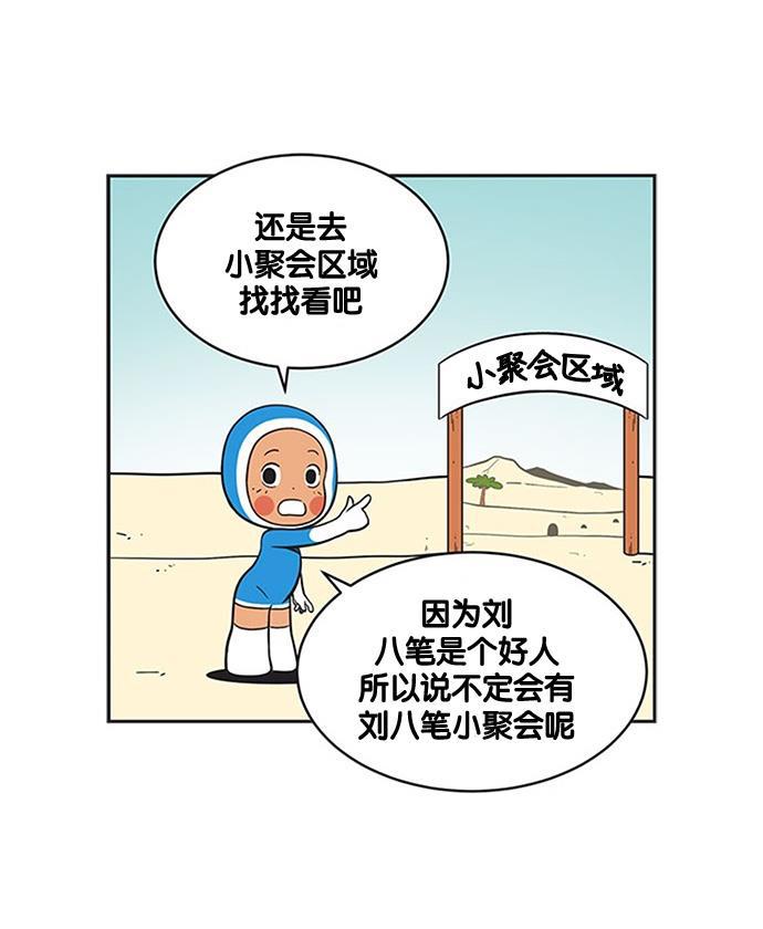柔美的细胞君韩漫全集-[第220话] 刘八笔小聚会无删减无遮挡章节图片 